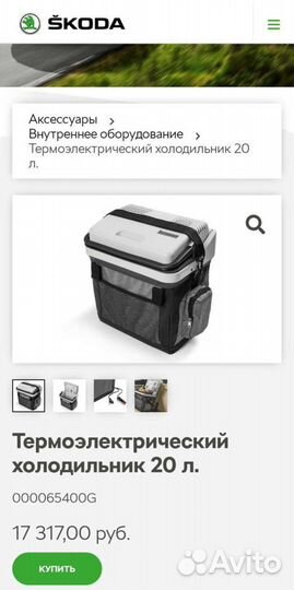 Новый Термоэлектрический холодильник 000087602H sk