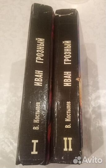 В.Костылев Иван Грозный