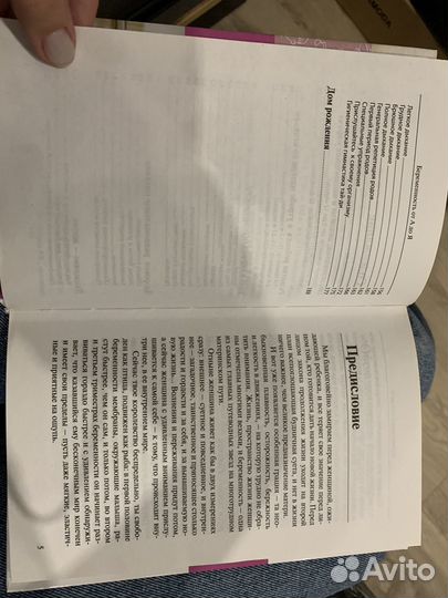Книга «Беременность от А до Я»