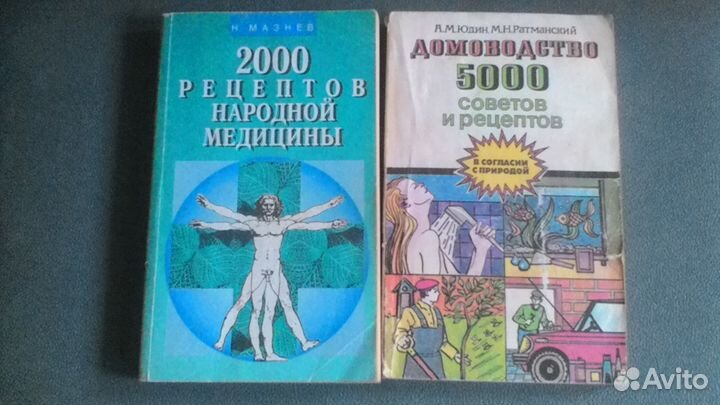 Книги по народной медицине