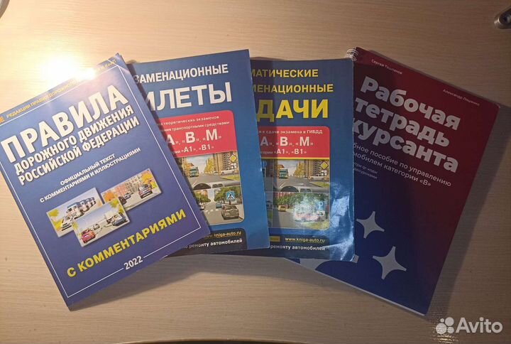Книги для подготовки к экзамену гаи