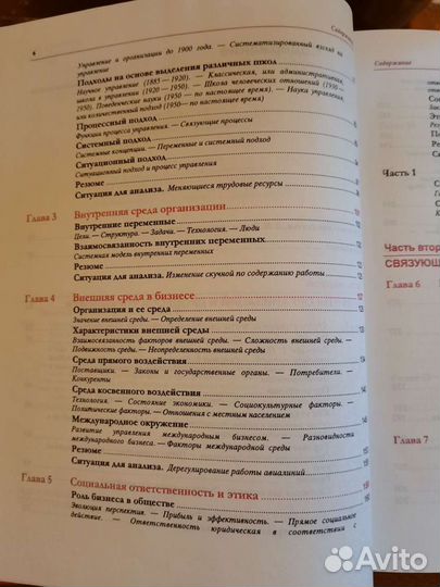 Основы менеджмента. Майкл Мескон, Майкл Альбеит, Ф