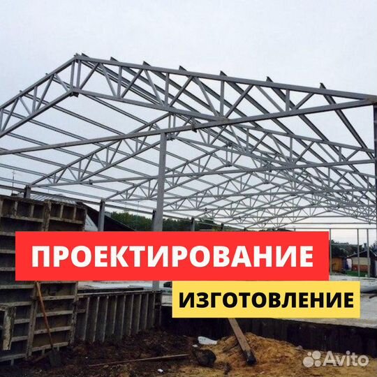 Металлоконструкции для склада