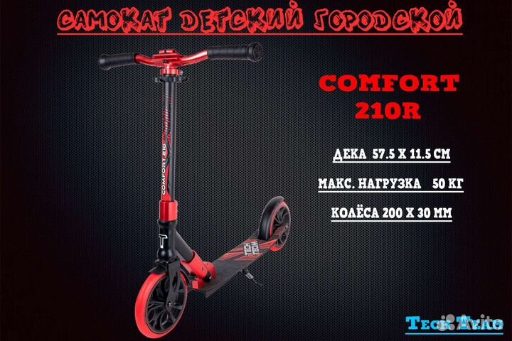 Самокат TechTeam Comfort 210
