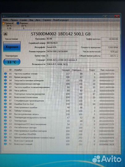 Жесткий диск 500 гб