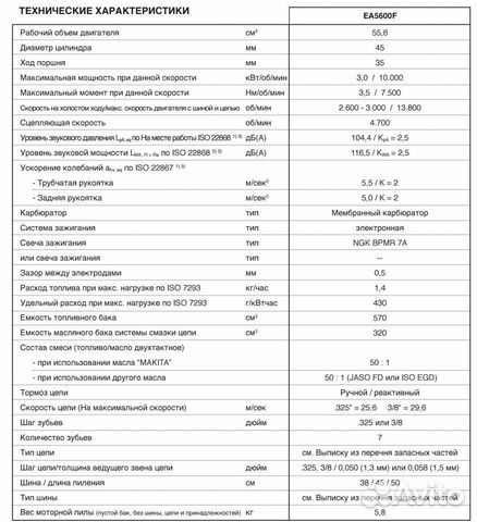 Бензопила Makita EA5600F