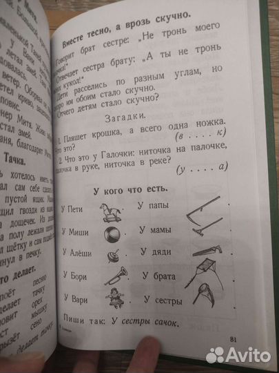 Методичка и букварь СССР Воскресенская А.И