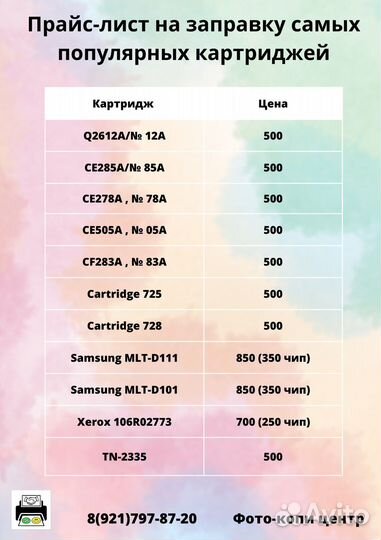 Ремонт и прошивка принтеров (и мфу)