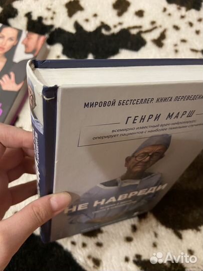 Генри марш не навреди