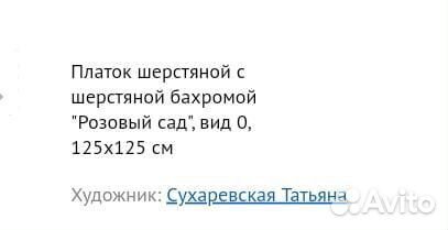Павловопосадский платок новый с биркой