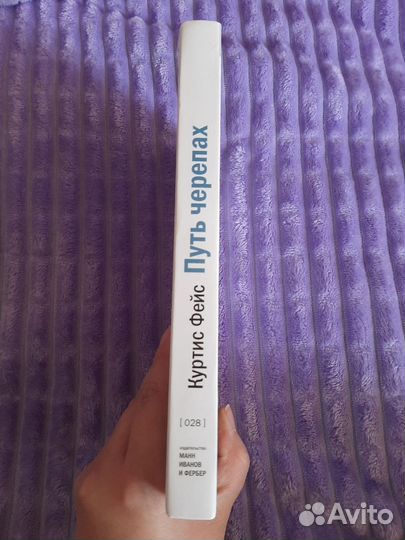 Книга Путь Черепах Куртис Фейс