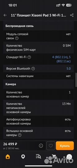 Планшет xiaomi pad 5