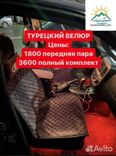 Автонакидки с боками