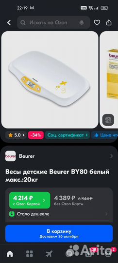 Детские весы Beurer