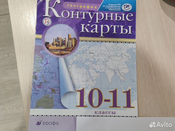 Контурные карты 10 11 класс дрофа