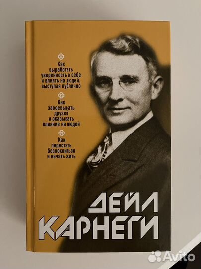 Книга Дейл Карнеги, три в одной