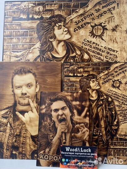 Портреты, выжженные на дереве. Цой, Киш, Князь