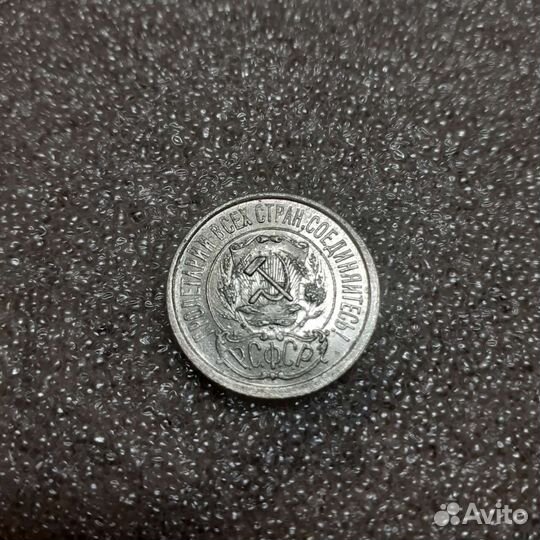 15 копеек 1922,22,23,24,25,1925 годов