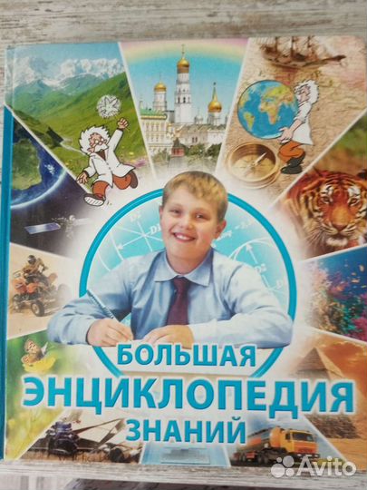 Большая энциклопедия знаний