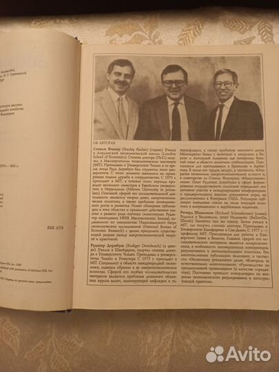 Экономика Фишер