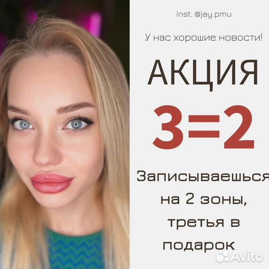 Перманентный макияж губ