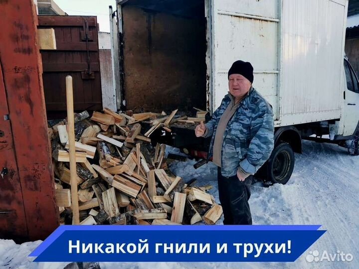 Дрова. Колотые