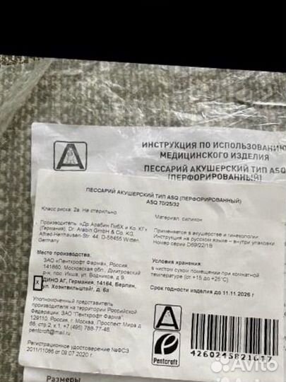 Акушерский пессарий Dr.Arabin ASQ 70/25/32