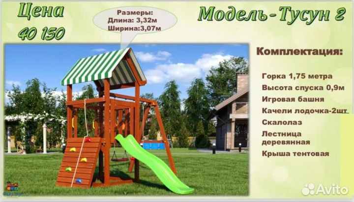 Детская площадка