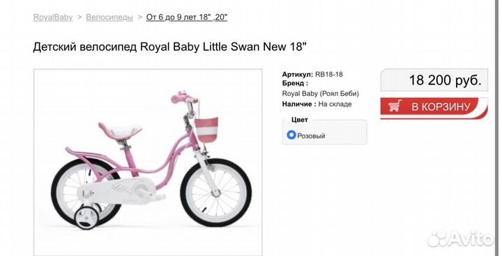 Детский велосипед Royal Baby Little Swan 18