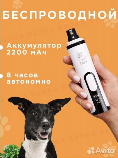 Когтерез для животных (гриндер)