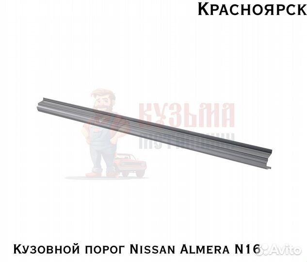 Карниз для Nissan Almera N16 кузова