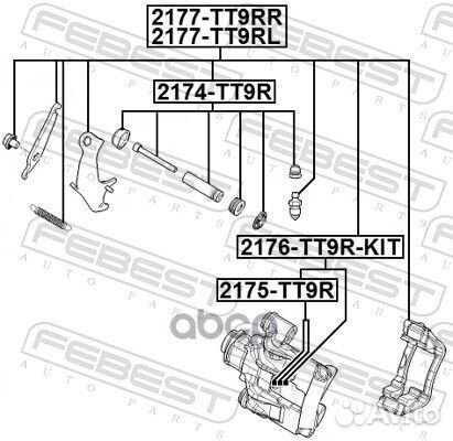 Ремкомплект суппорта тормозного переднего 2175T