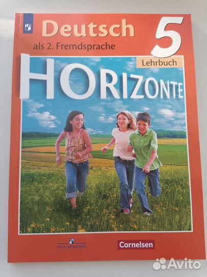 Учебники по немецкому horizonte Аверин 5,6 кл
