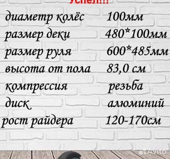 Трюковой самокат