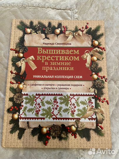 Вышиваем крестом книга