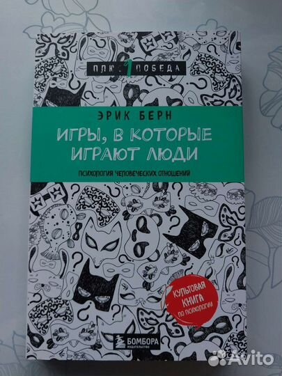 Психологическая книга 