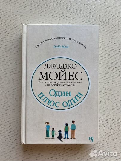 Книги Джоджо Мойес