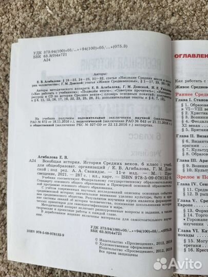 Учебник история средних веков, 6 кл, Агибалоаа