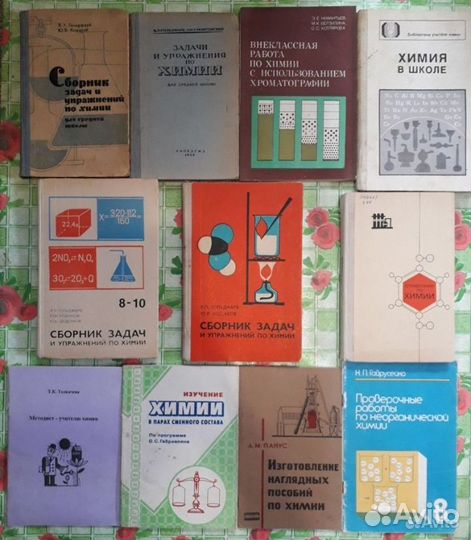 Учебники советского периода по Химии