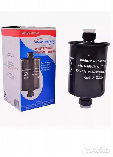 Топливный фильтр 2110-2112 2113-2115 2114-2115