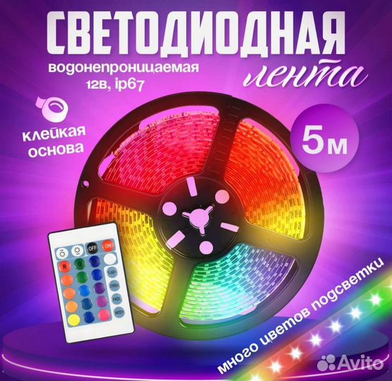 Светодиодная лента