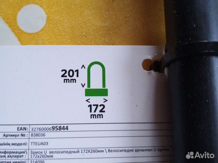 Замок для велосипеда
