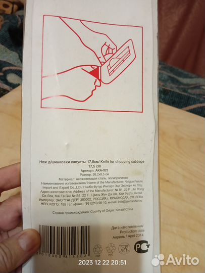 Нож для шинковки капусты
