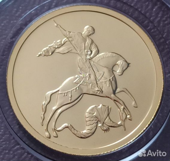 Золотая монета Георгий Победоносец