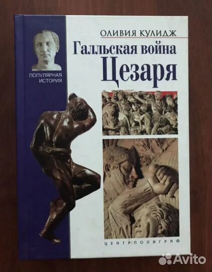 Галльская война Цезаря