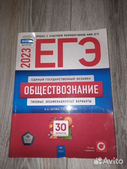 Сборник для подготовки к Егэ по обществознанию