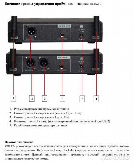 Радиосистема Volta US-1 (710.20)