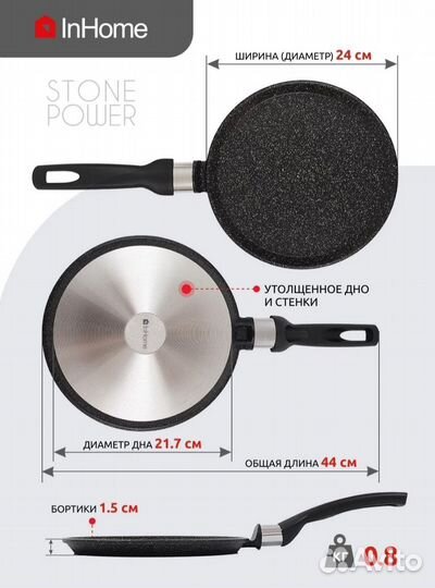 Сковорода блинная 24 см In home (новая)