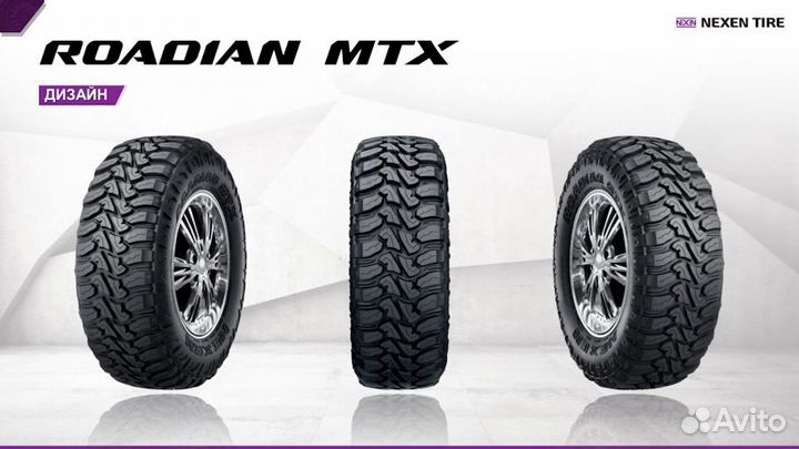 Nexen Roadian MTX 33/12.5 R15 108Q