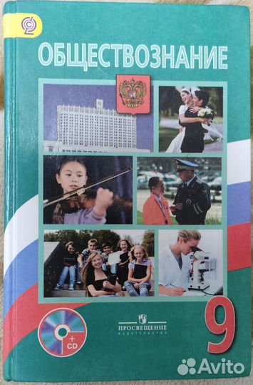 Учебники. Обществознание 9 класс 2014 год
